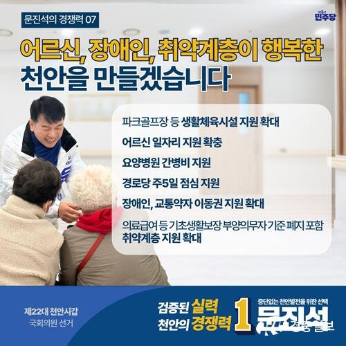 문진석 후보 , 파크골프장 지원 확대 · 교통약자 이동권 지원 확대 등 복지 공약 발표